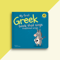 My first Greek book that sings traditional songs