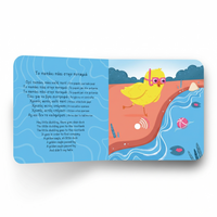My first Greek book that sings animal songs 4