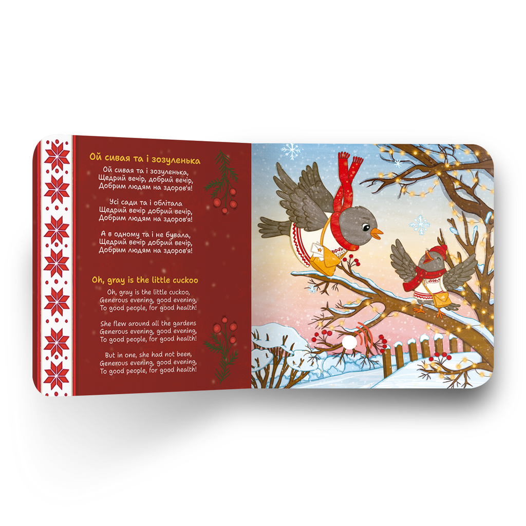 Pre-Order: My first Ukrainian book that sings Christmas songs (ships in early December)