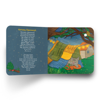 My first Ukrainian book that sings lullabies 4