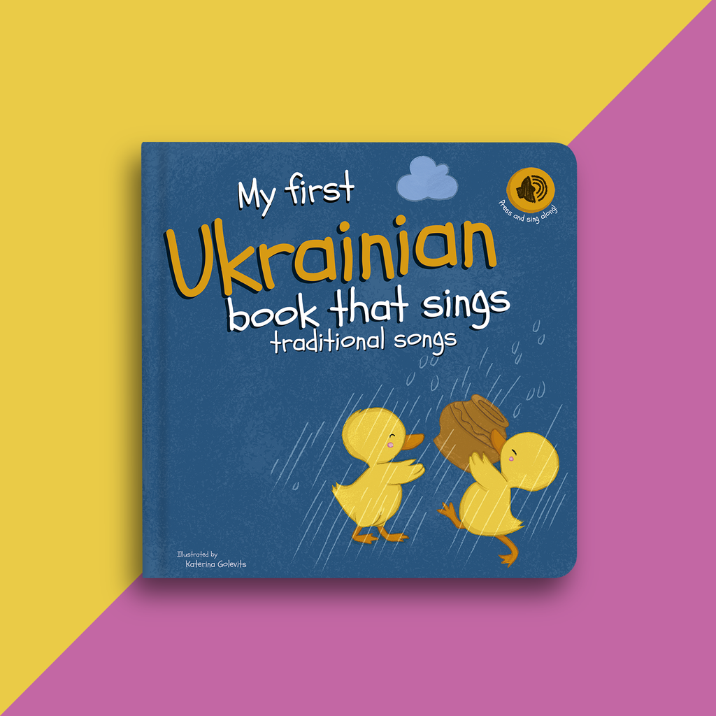 Pre-Order: My first Ukrainian book that sings traditional songs (Ships in early November)