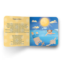 Pre-Order: My first Greek book that sings holiday carols (Ships mid November) 4