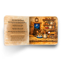 Pre-Order: Set of 3 Hindi Books that Sing (ships in early October) 3