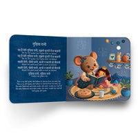 Pre-Order: My first Hindi book that sings traditional songs (ships in early October) 2