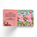My first Russian book that sings traditional songs 3