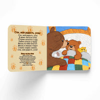 My first Russian book that sings lullabies 3